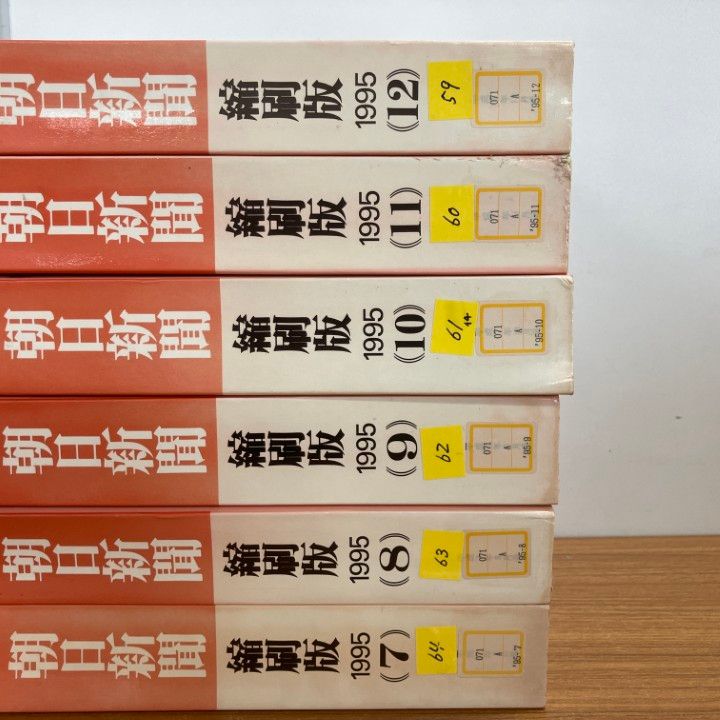 □02)【1点限り!】【除籍本】朝日新聞 縮刷版/1995年1月～12月/1年分