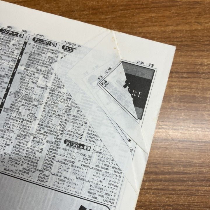 □02)【1点限り!】【除籍本】朝日新聞 縮刷版/1995年1月～12月/1年分