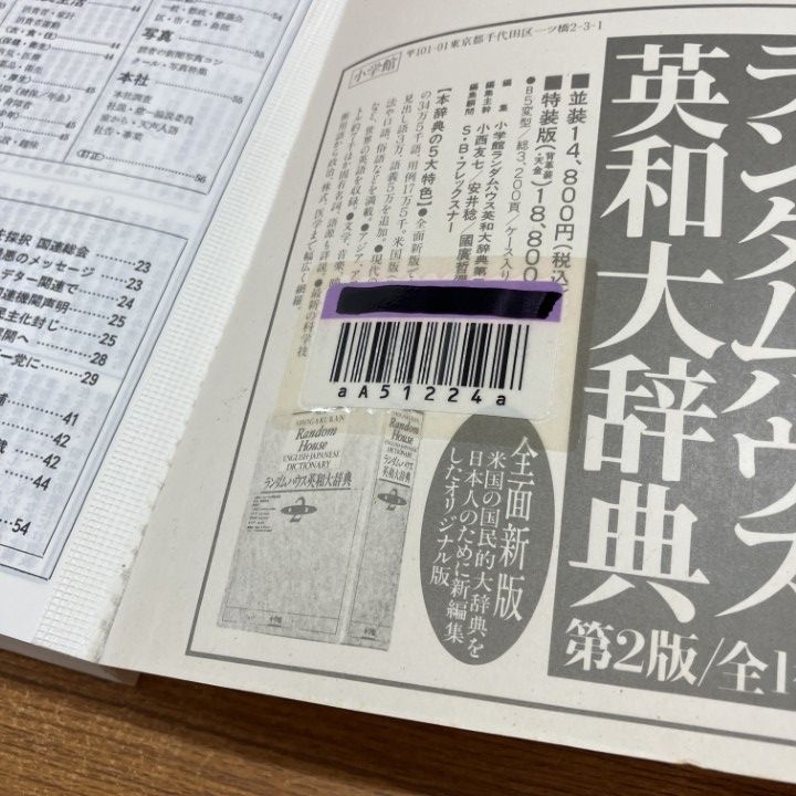□02)【1点限り!】【除籍本】朝日新聞 縮刷版/1995年1月～12月/1年分