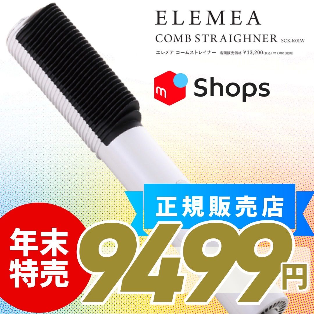 年末特売！正規販売店】クレイツ エレメアコームストレイナー/納品書