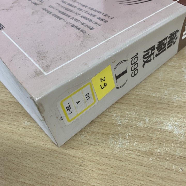 □02)【1点限り!】【除籍本】朝日新聞 縮刷版 1999年1月号～12月号 全