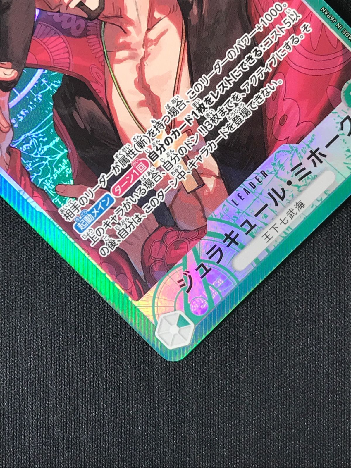 ワンピース カードゲーム ワンピ ジュラキュール・ミホーク［パラレル
