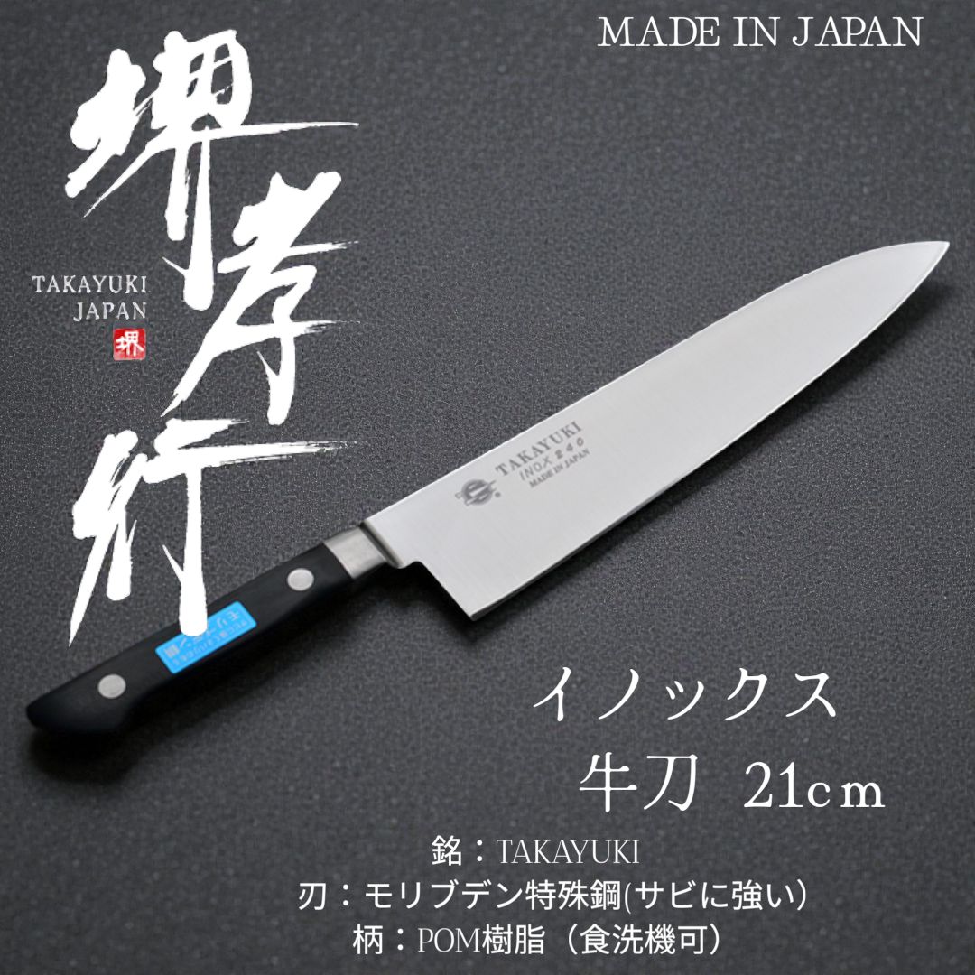 牛刀21センチ imgrc0093091449.jpg