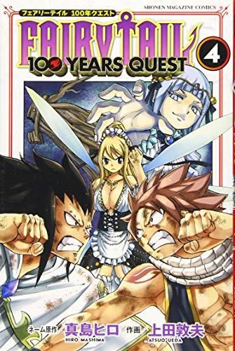 FAIRY TAIL 100 YEARS QUEST 4コン FAIRY TAIL 100 YEARS QUEST(4) (講談社コミックス) - メルカリ