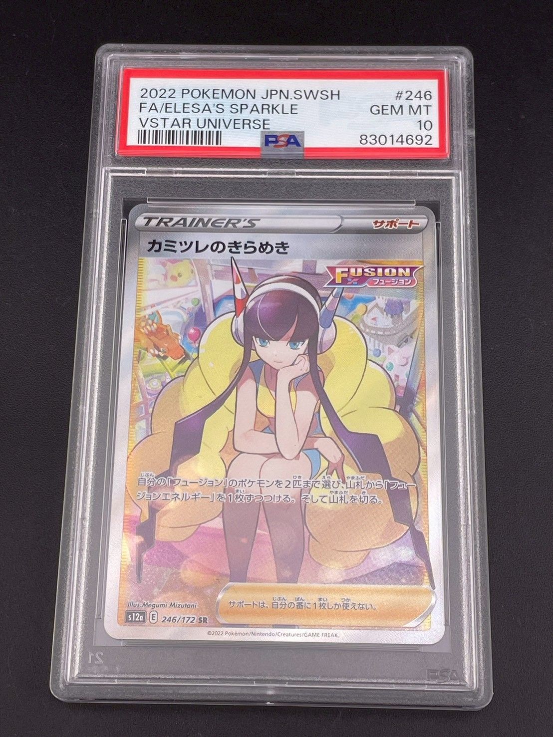 鑑定品】 PSA10 カミツレのきらめき s12a E 246/172 SR ハイクラス