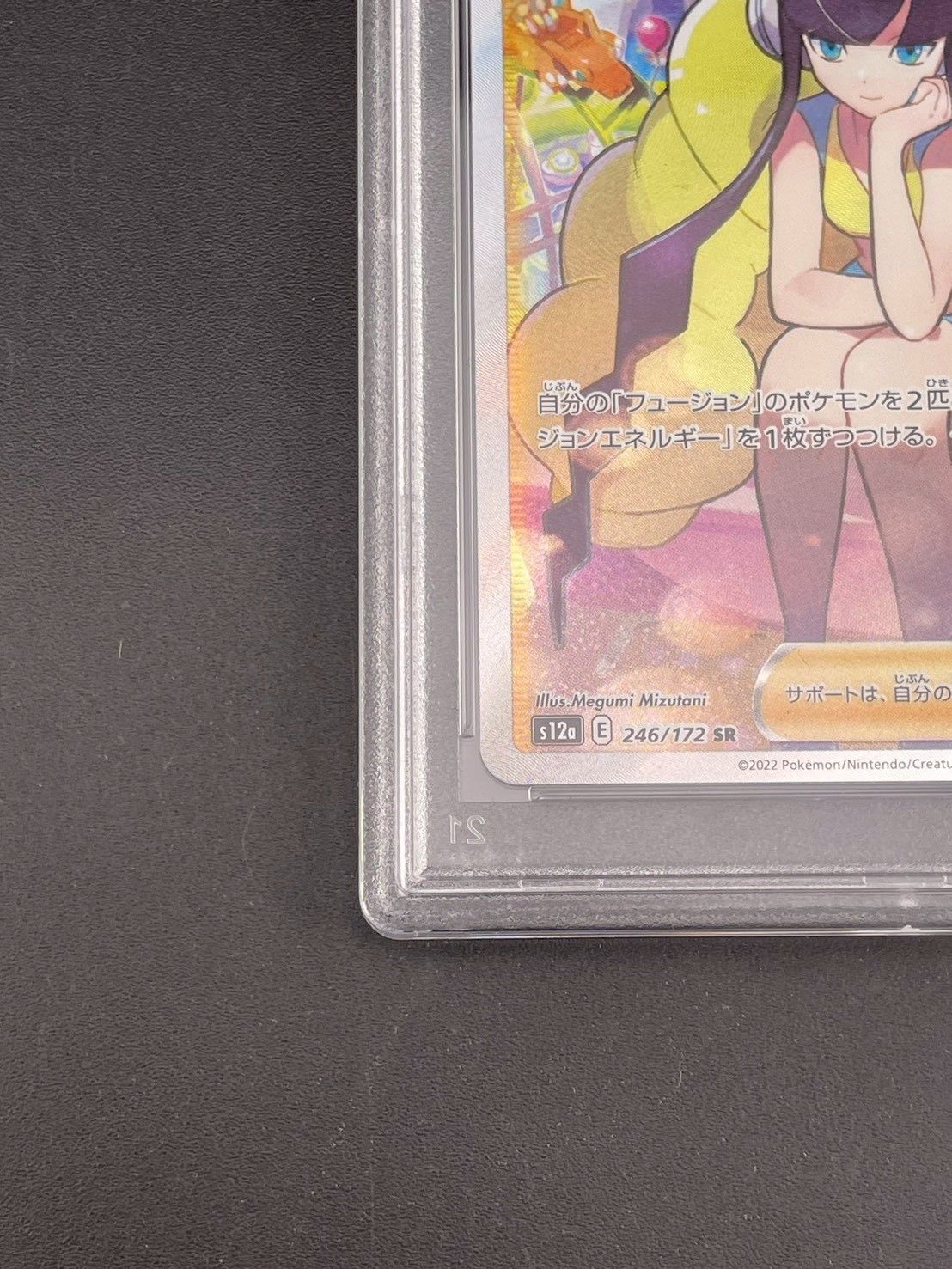 鑑定品】 PSA10 カミツレのきらめき s12a E 246/172 SR ハイクラス