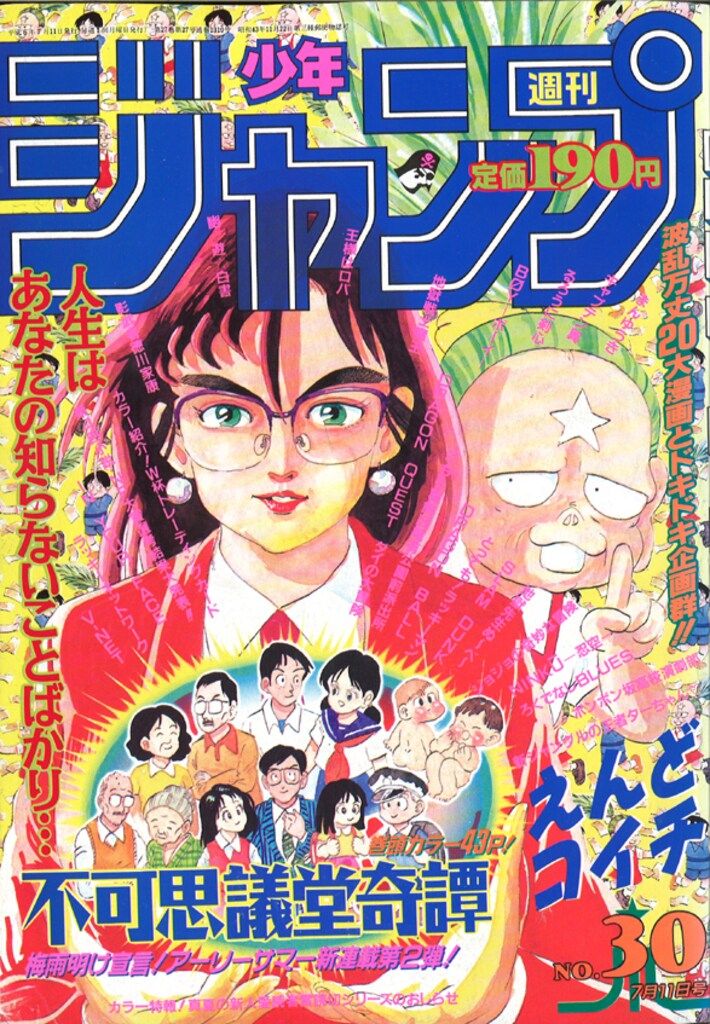週刊少年ジャンプ 1994年(平成6年)30 - メルカリ
