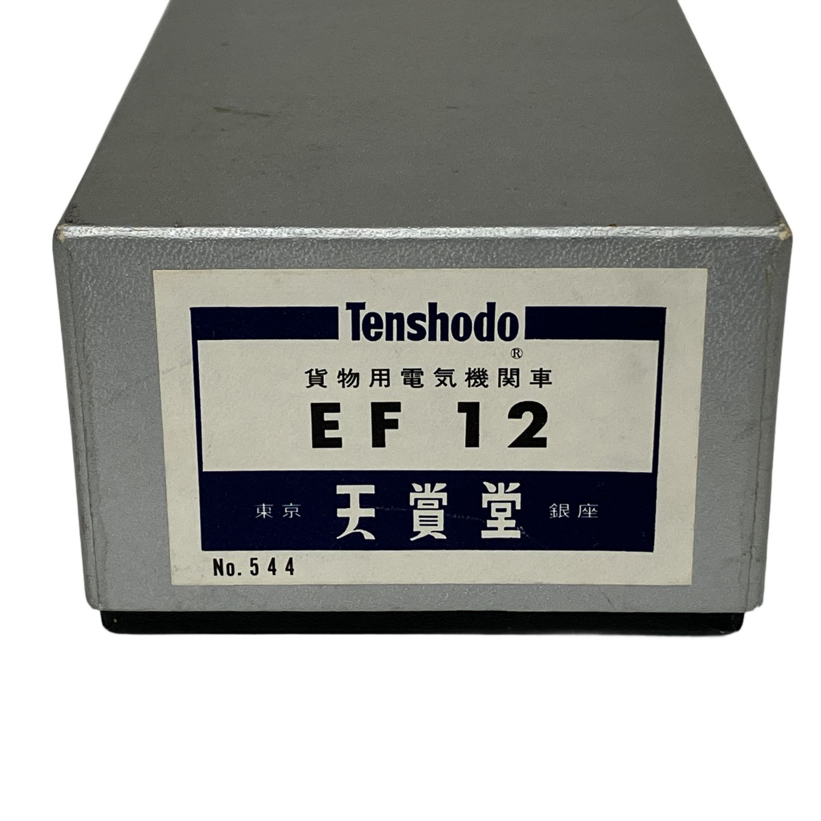 天賞堂 EF12形 電気機関車 No.544 国鉄 鉄道模型 HOゲージ 真鍮製