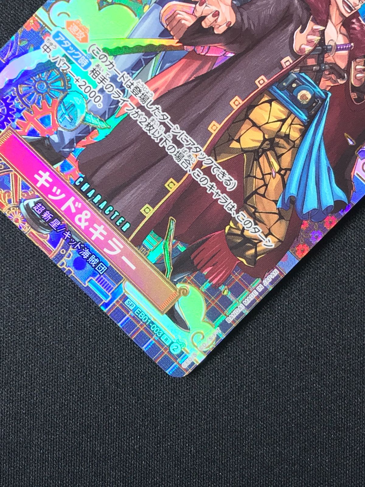 ワンピース カードゲーム ワンピ キッド＆キラー［スペシャル