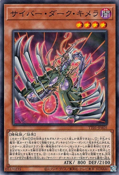 遊戯王OCG デュエルモンスターズカードセット　サイバーダーク 中古】 遊戯王OCG デュエルモンスターズ サイバー・ダーク・キメラ