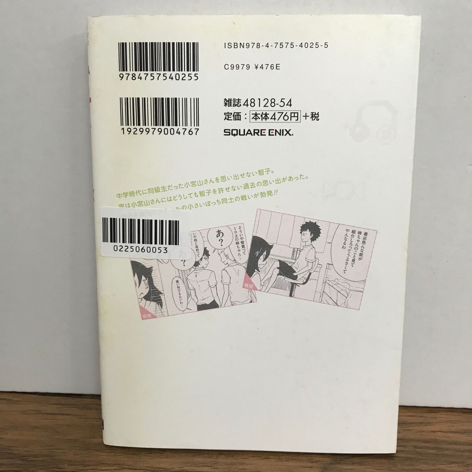 私がモテないのはどう考えてもお前らが悪い！ 6巻/谷川ニコ/GF
