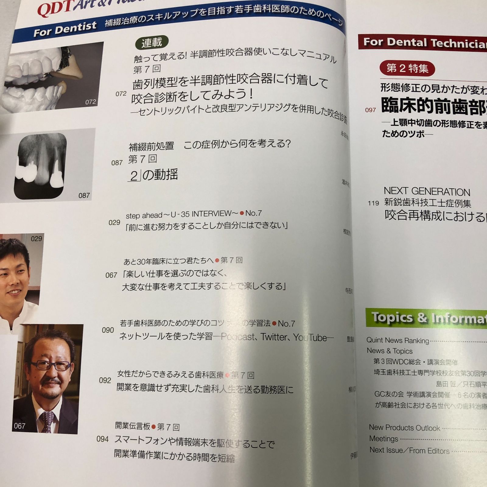 歯科専門書】歯科技工士・若き歯科医師のための補綴治療スキルアップ