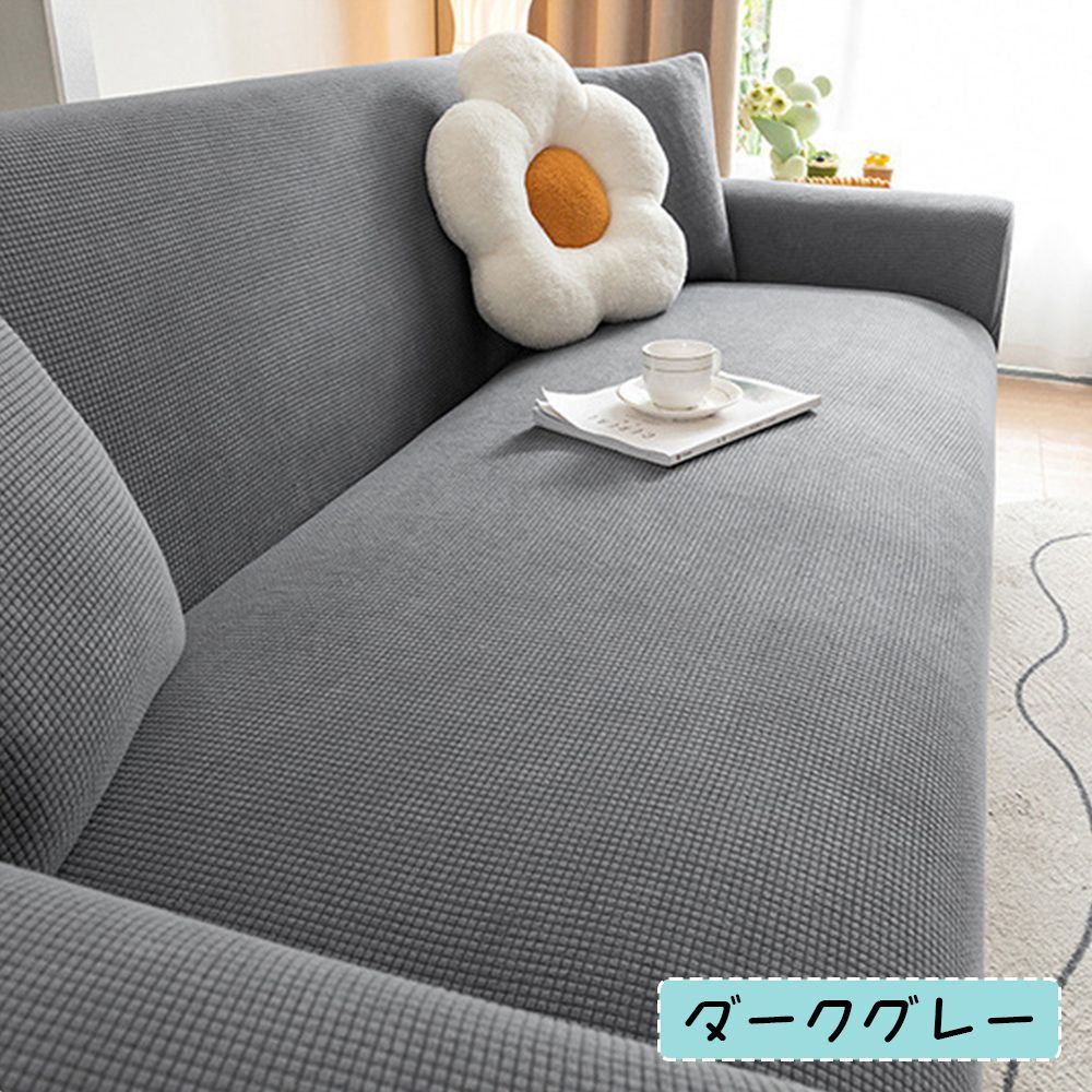 90cm-140cm)ソファーカバー 伸びる ストレッチ かけるだけ ぴったり