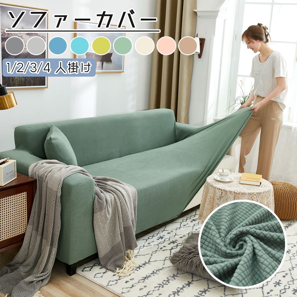 90cm-140cm)ソファーカバー 伸びる ストレッチ かけるだけ ぴったり