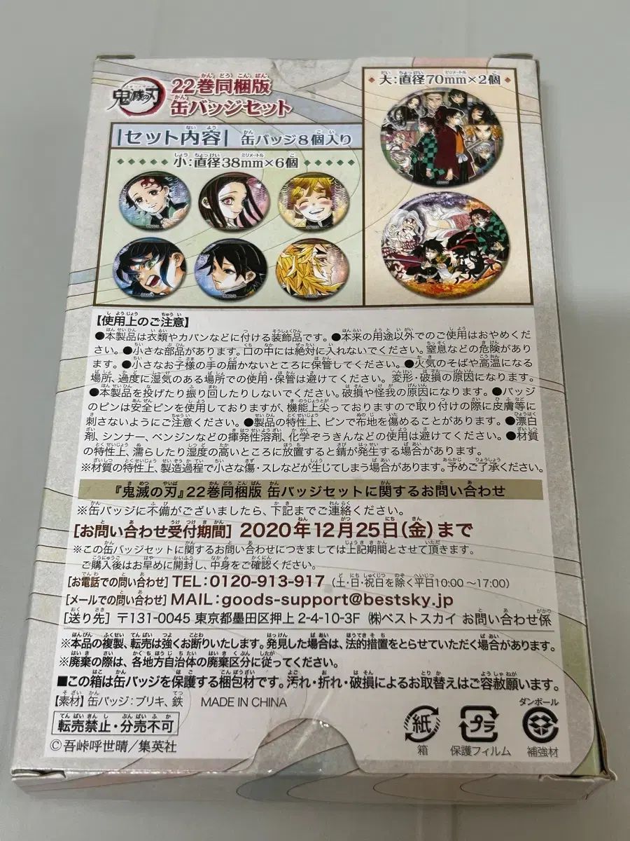 鬼滅の刃 原書 22巻 特装版 バッジ 6種 グッズ