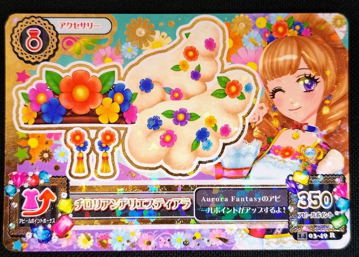 【アイカツ】姫里マリア　チロリアンアリエスティアラ アイカツカード 姫里マリア チロリアンアリエスティアラ - メルカリ