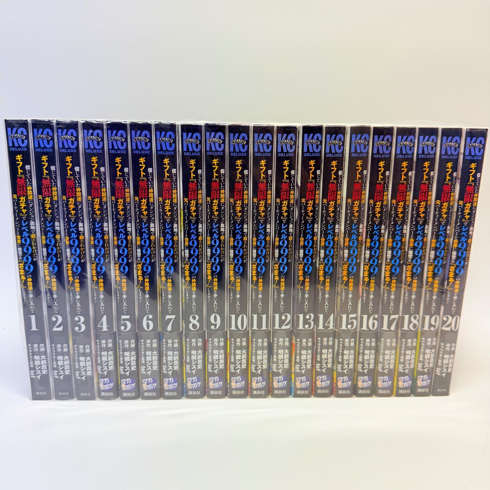 漫画 「ギフト無限ガチャレベル9999」18巻セット