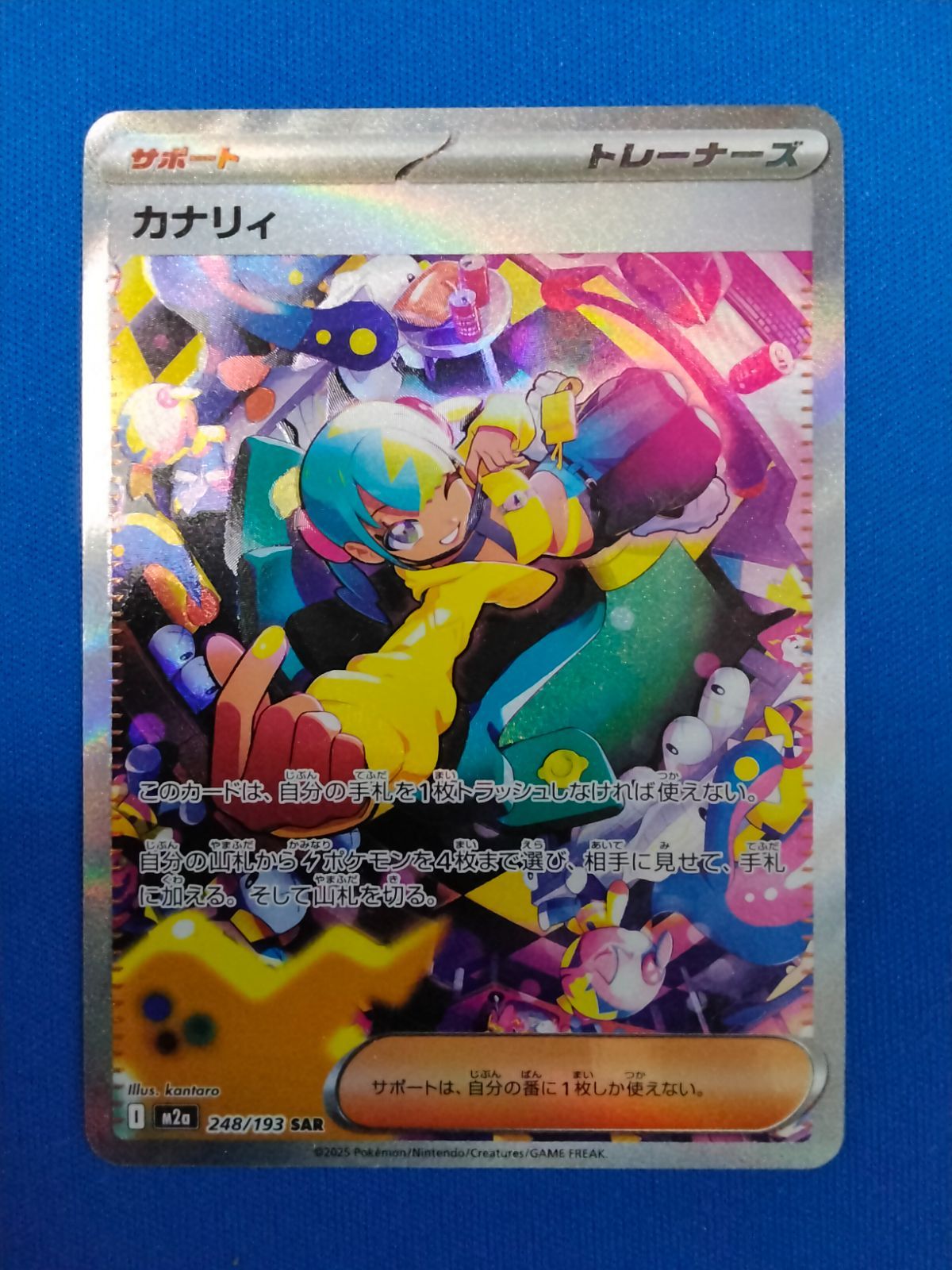 カナリィ トレーナーズカード SAR 248/193 カナリィ SAR [MEGAドリームex] M2a 248/193 買取 | ポケモンカード