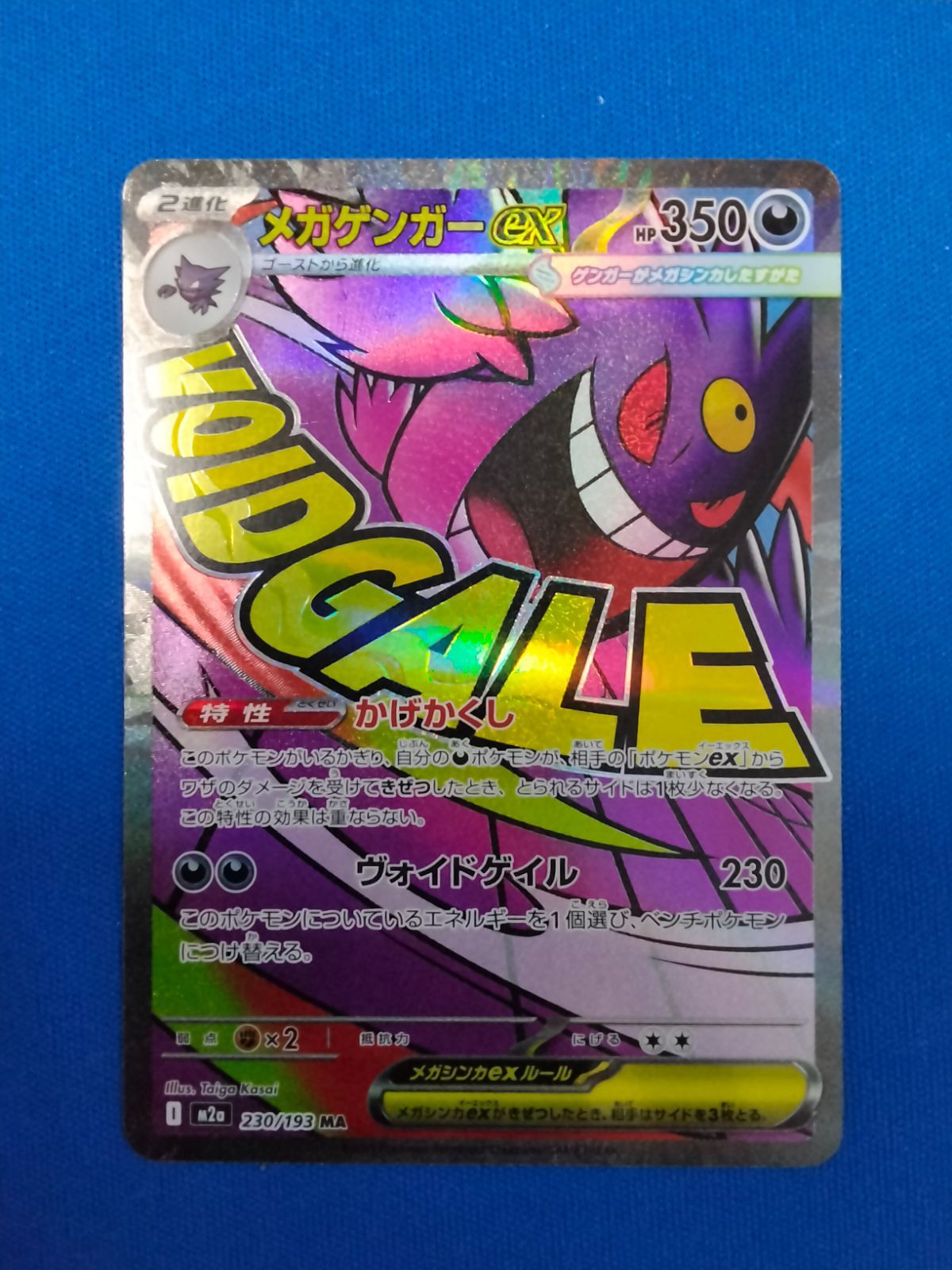 ポケモンカードゲーム m2a 230/193 MA メガゲンガーex - メルカリ