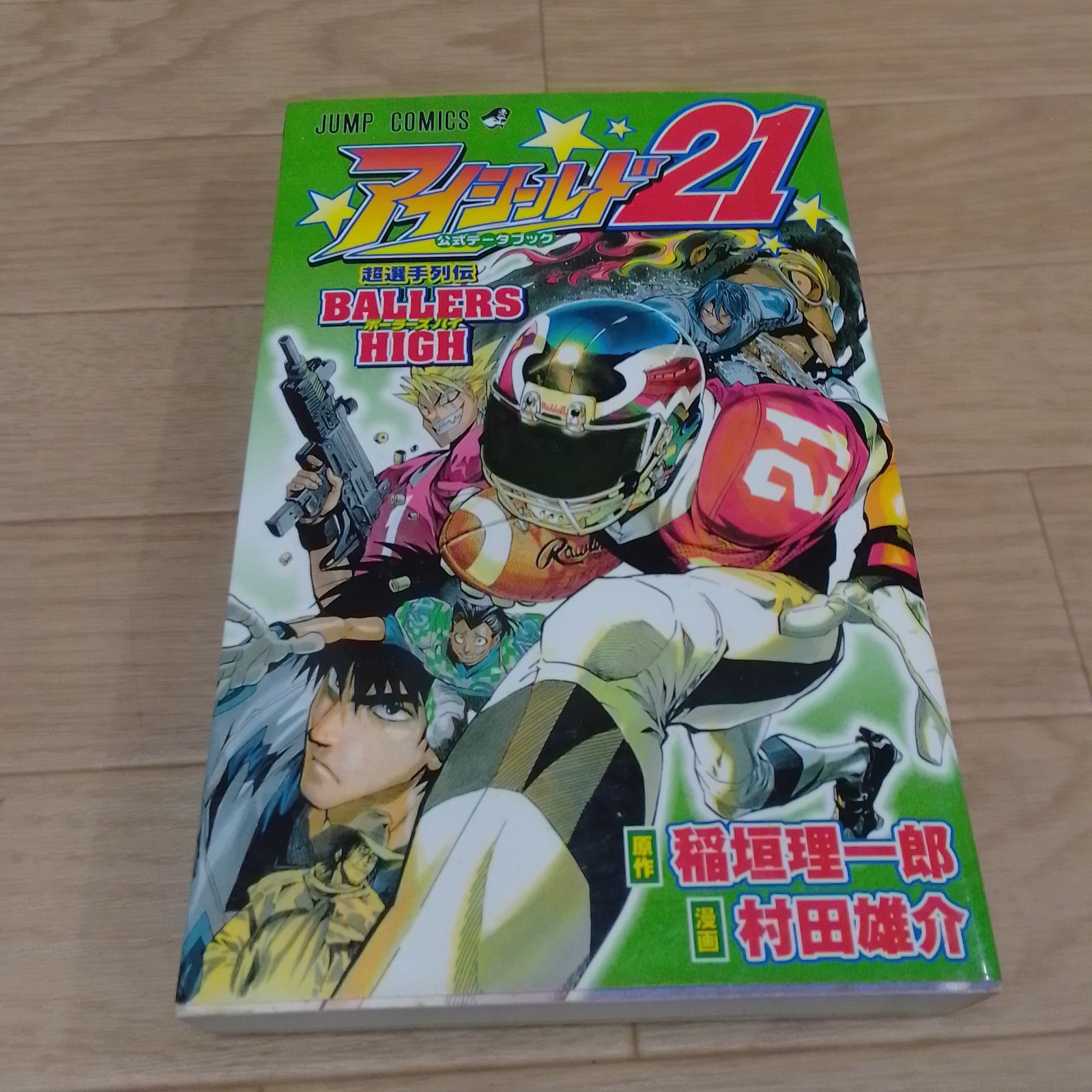 ☆②【未開封1冊】アイシールド21 1～37巻 コミック全巻セット＋公式