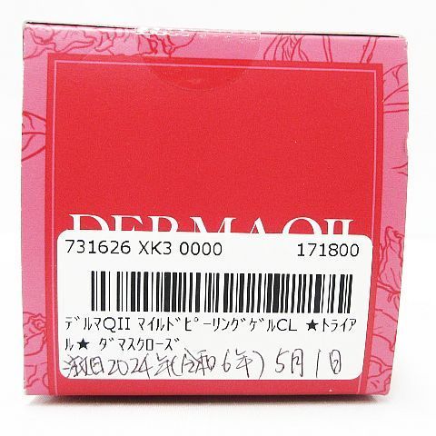 新品 未開封 DERMA QII デルマ キュー Ⅱ Mild Peeling Gel CL