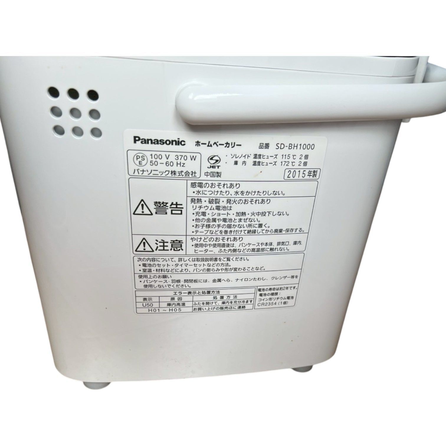 Panasonic SD-BH1000 2015年製 ホームベーカリー 開封 未使用 長期保管