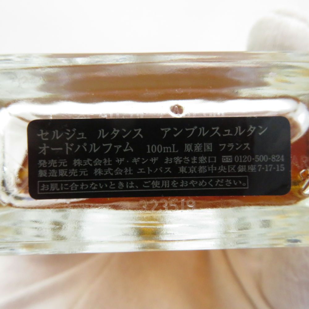 美品 SERGELUTENS セルジュルタンス アンブルスュルタン 香水 100ml 残