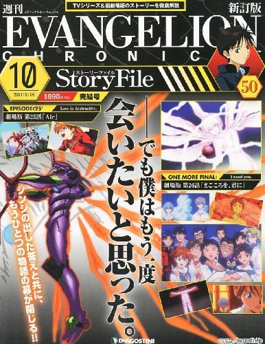 エヴァンゲリオン・クロニクル 新訂版 2011年 1/18号 [雑誌] - メルカリ