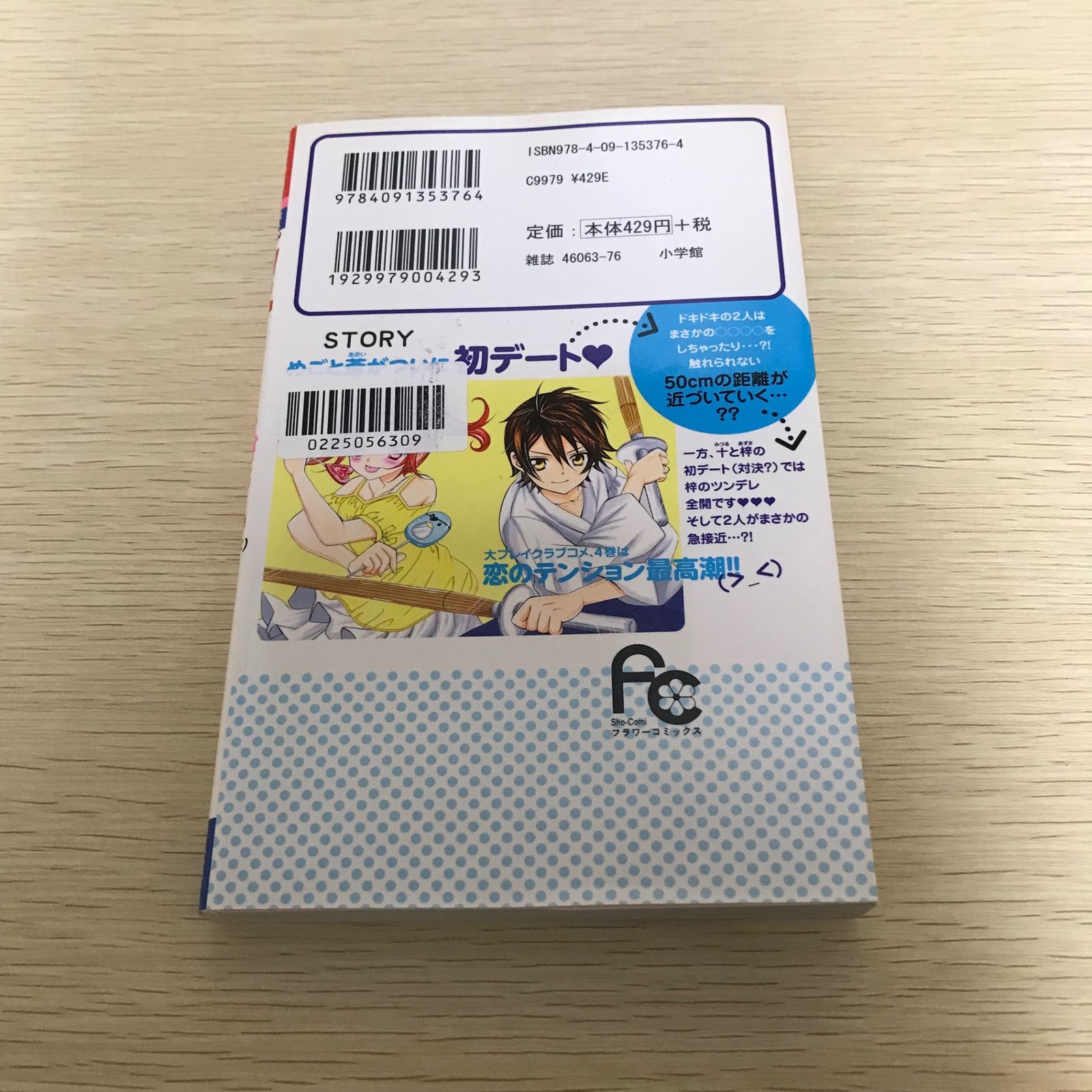 小林が可愛すぎてツライっ!!/4巻/【作者】池山田剛/GF-0225056309-YP