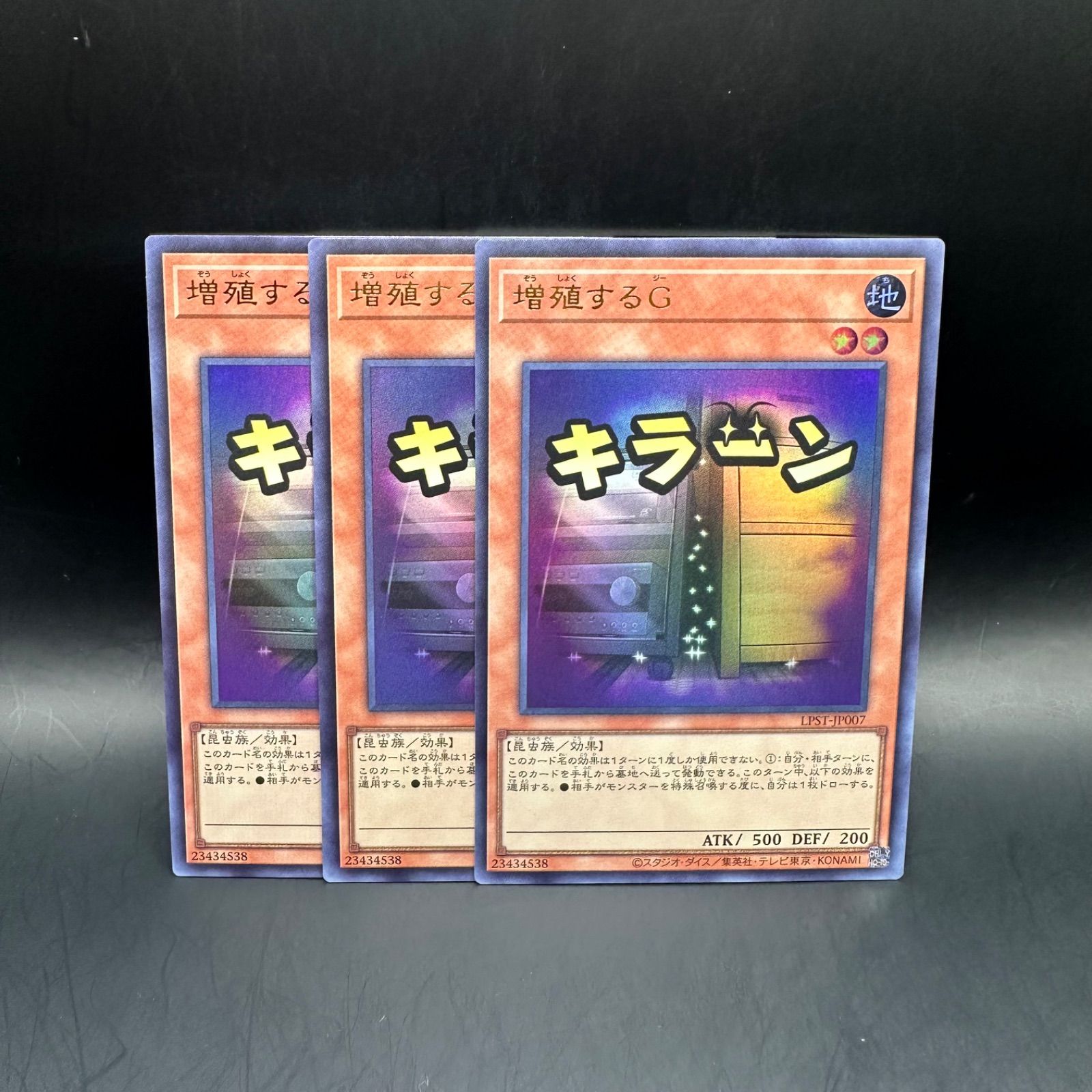 遊戯王OCG 増殖するG 20レア3枚セット 遊戯王OCG 増殖するG 20レア3枚