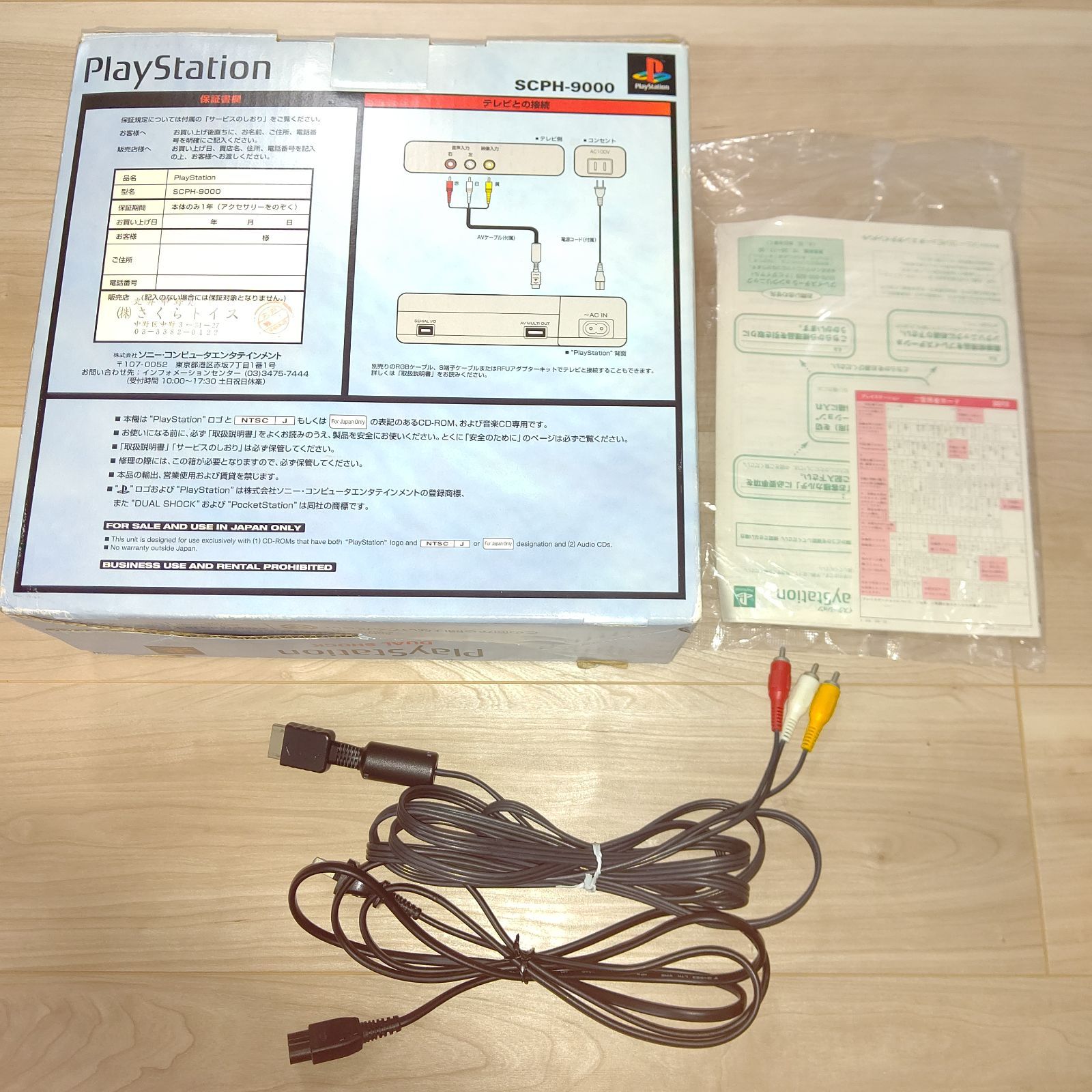 極美品 ソニー 初代 プレイステーション SCPH-9000 ゲーム機 セット