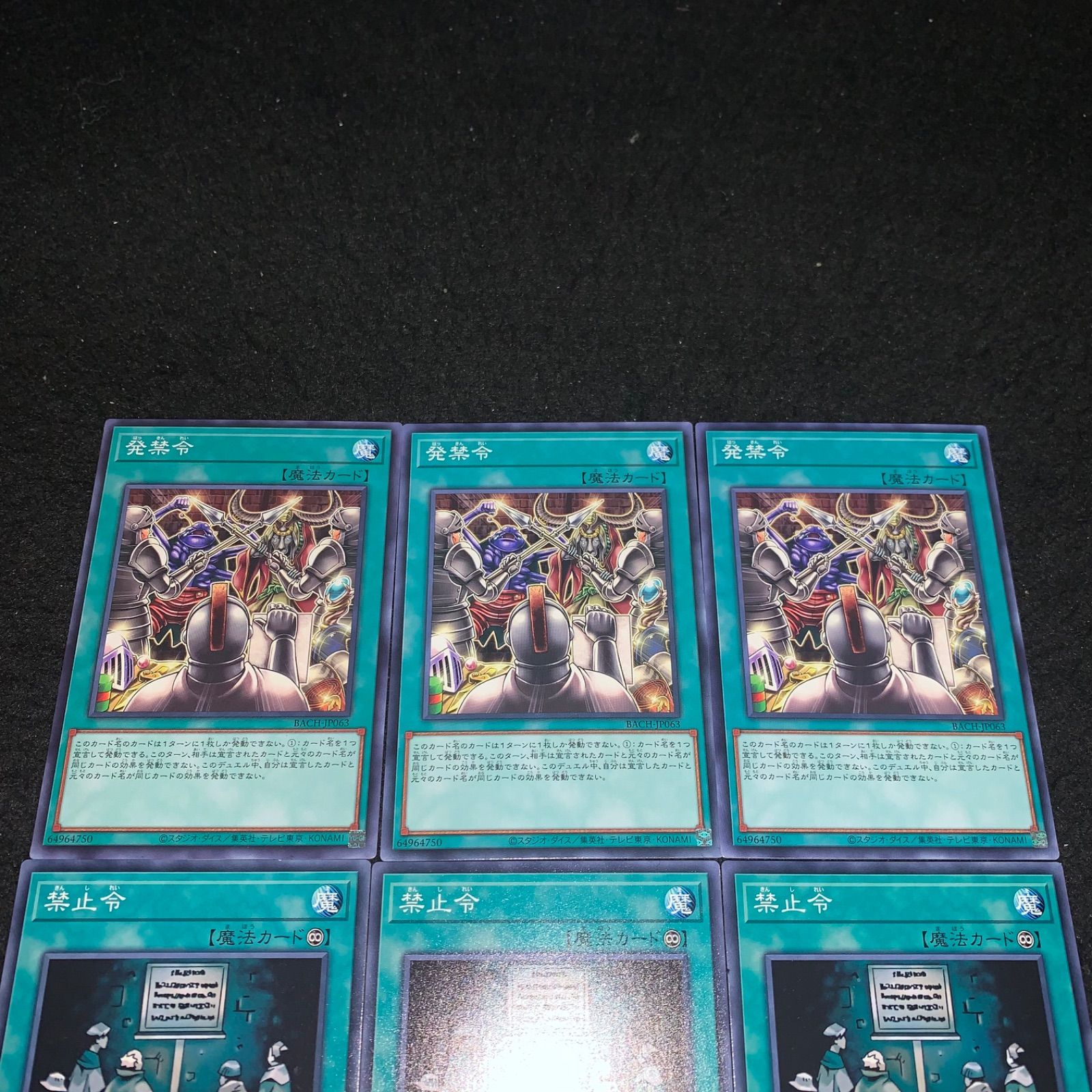 遊戯王 No.4488 禁止令 発禁令 各3枚 計6枚 - メルカリ