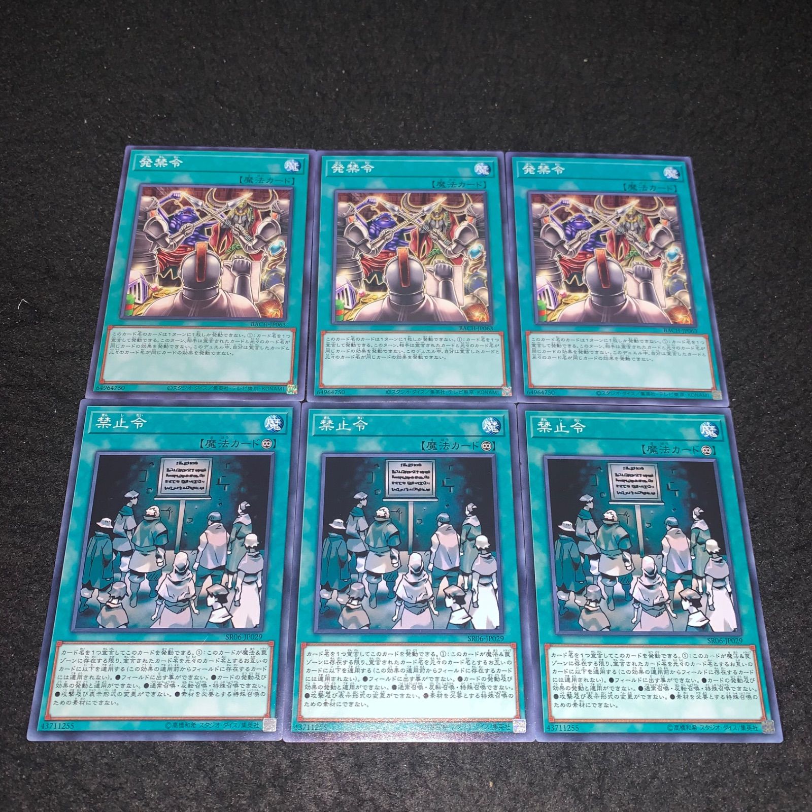 遊戯王 No.4488 禁止令 発禁令 各3枚 計6枚 - メルカリ