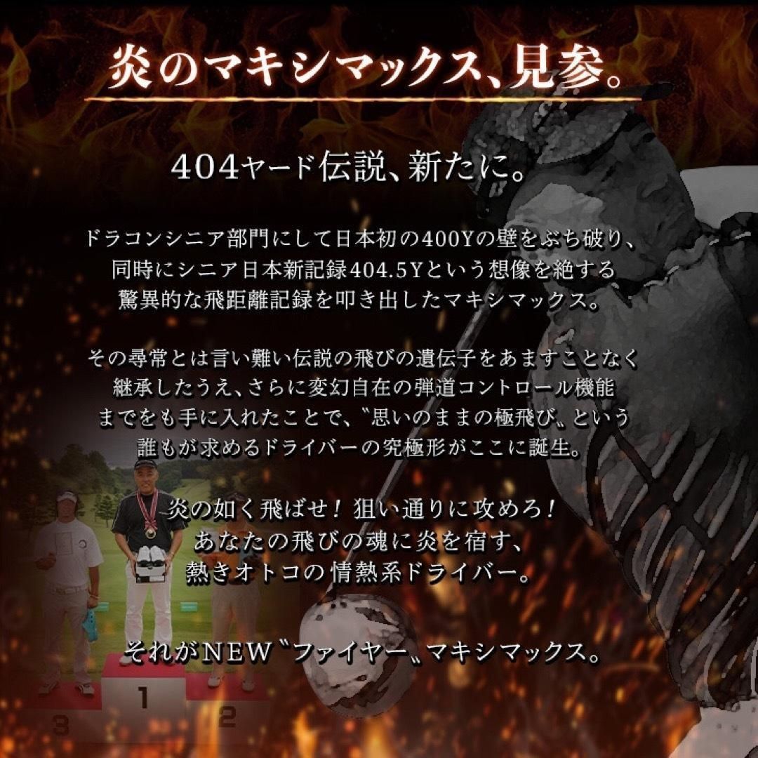 ☆プラチナ飛匠仕様☆404Y遺伝子の超高反発! ファイヤー マキシ