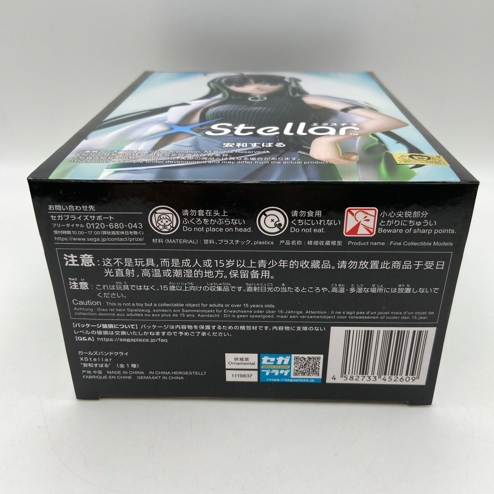 未開封 ガールズバンドクライ Stellar エクステラ 安和すばる プライズ