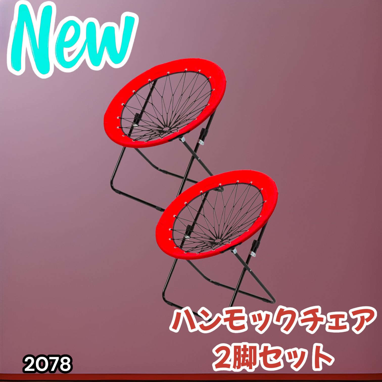 ハンモックチェア 2脚セット （レッド） 無重力感 アウトドア チェア 2078 ハンモックチェア 2脚セット レッド 無重力感 アウトドア チェア 2078