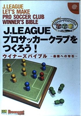 J.LEAGUEプロサッカークラブをつくろう! ウイナーズバイブル—最強への