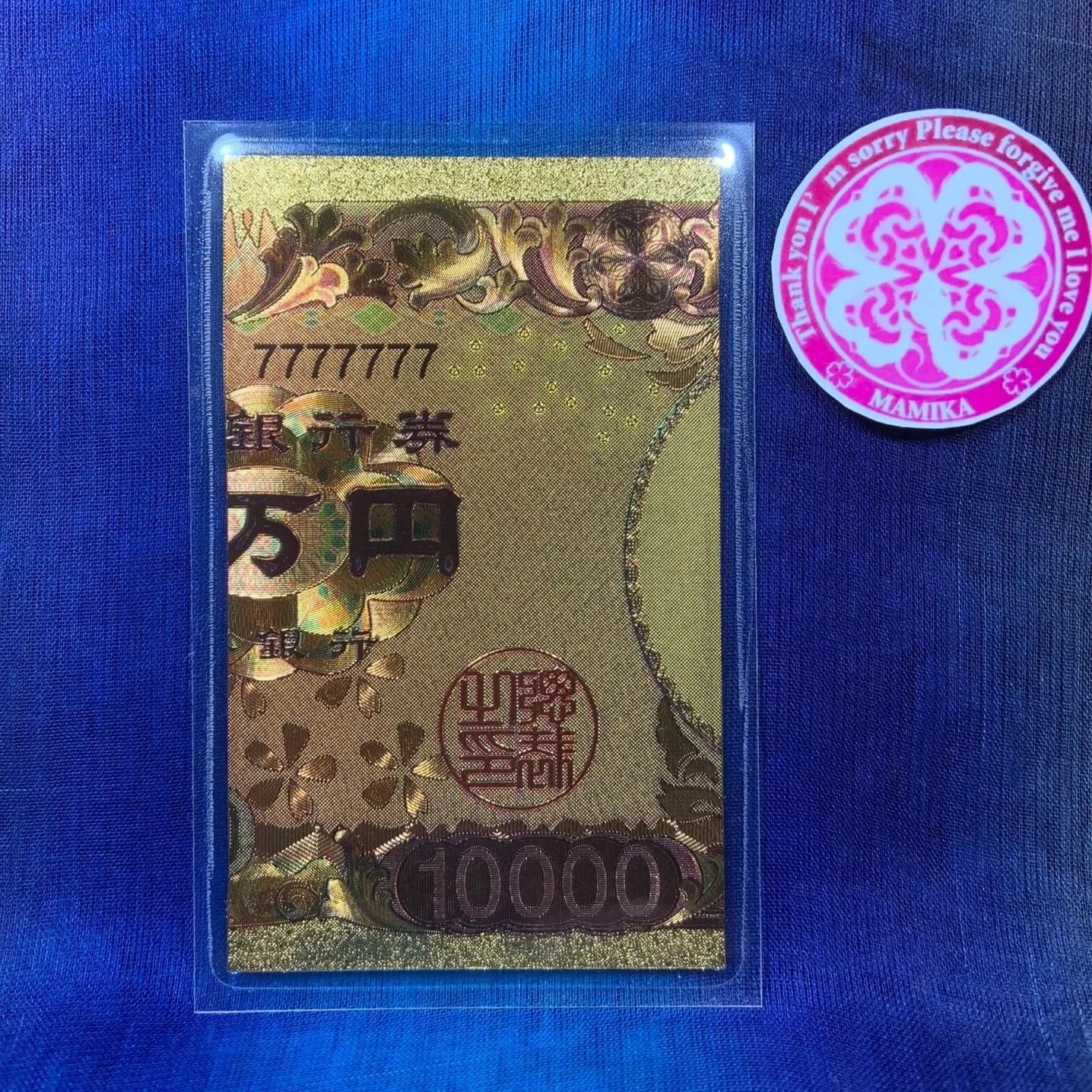 金運アップ 1億円札 純金 百万円の帯封 白蛇 お守りお金 財布 帯 鳳凰