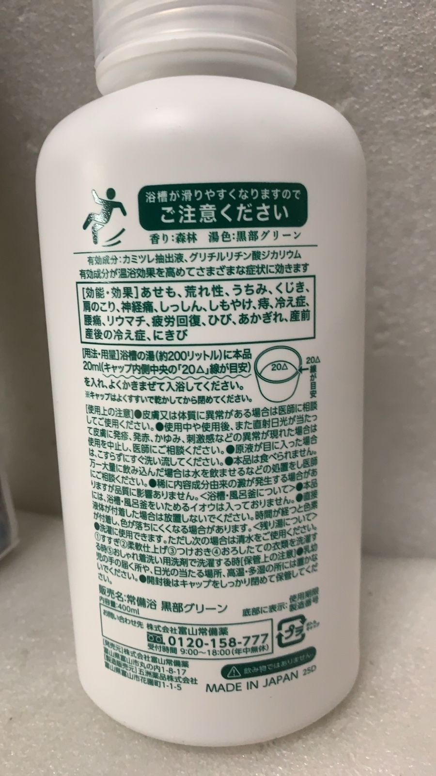 ［訳あり］富山常備浴 400ml 5個セット 常備浴 富山常備薬 薬用入浴剤 大容量400mL--525520 4580544060259