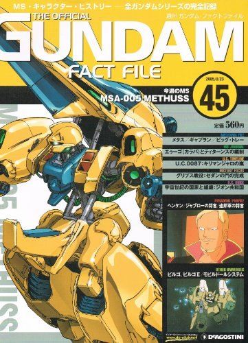週刊 ガンダム・ファクトファイル 2005年 8/23号 - メルカリ