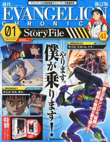 エヴァンゲリオン・クロニクル 新訂版 2010年 11/16号 [雑誌] - メルカリ