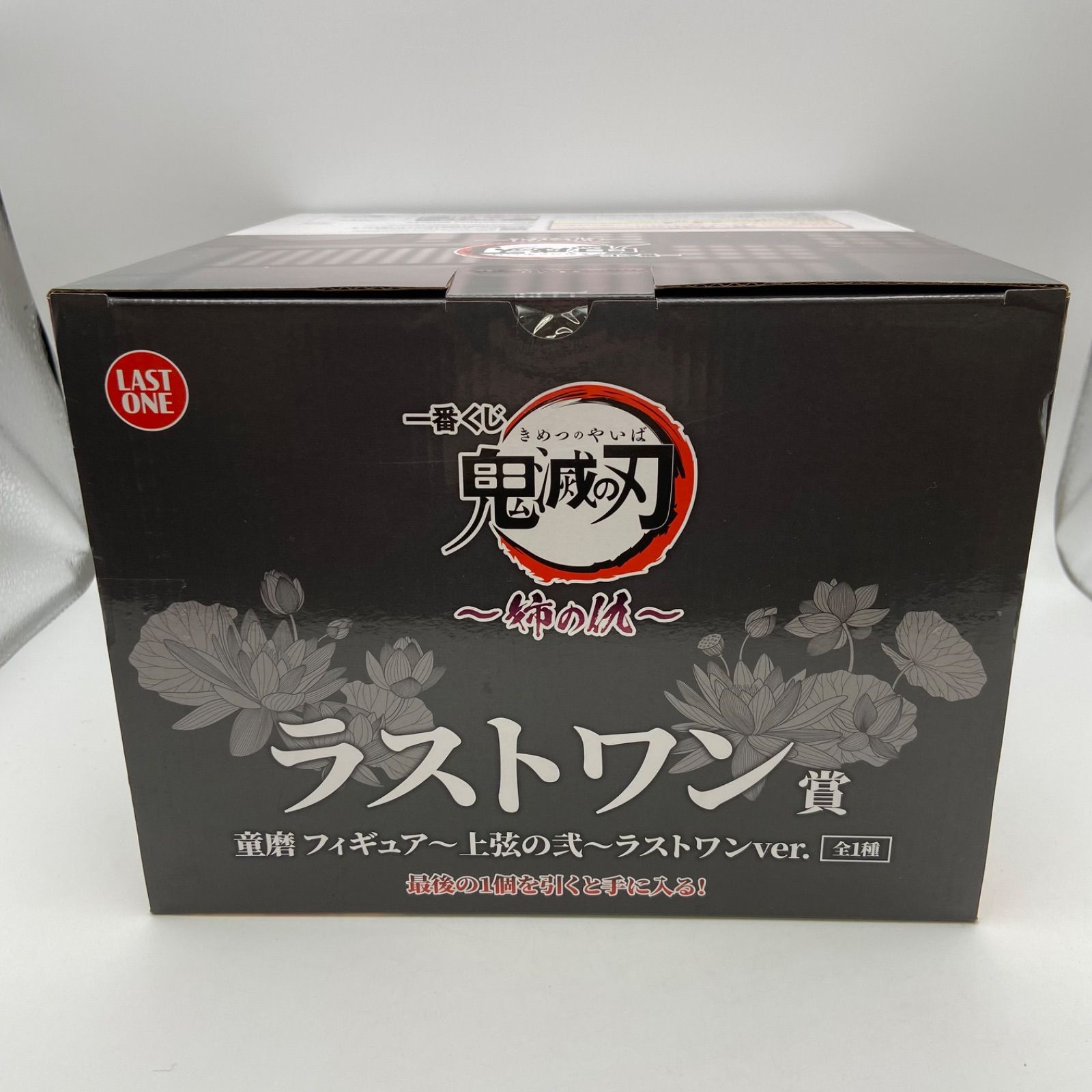 新品未開封 鬼滅の刃 上弦の弐 ラストワン 未開封 一番くじ 鬼滅の刃 ラストワン賞 童磨 フィギュア 上弦の弐