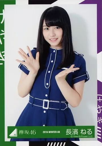 中古】生写真(乃木坂46) 長濱ねる/上半身/2016-WINTER-08/欅坂46 初