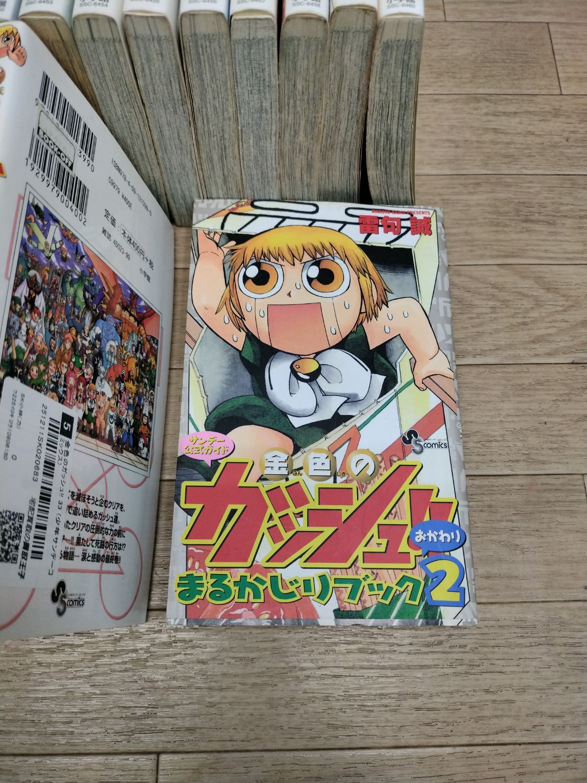 ☆金色のガッシュ！！ 1～33巻 コミック全巻＋おかわりまるかじり