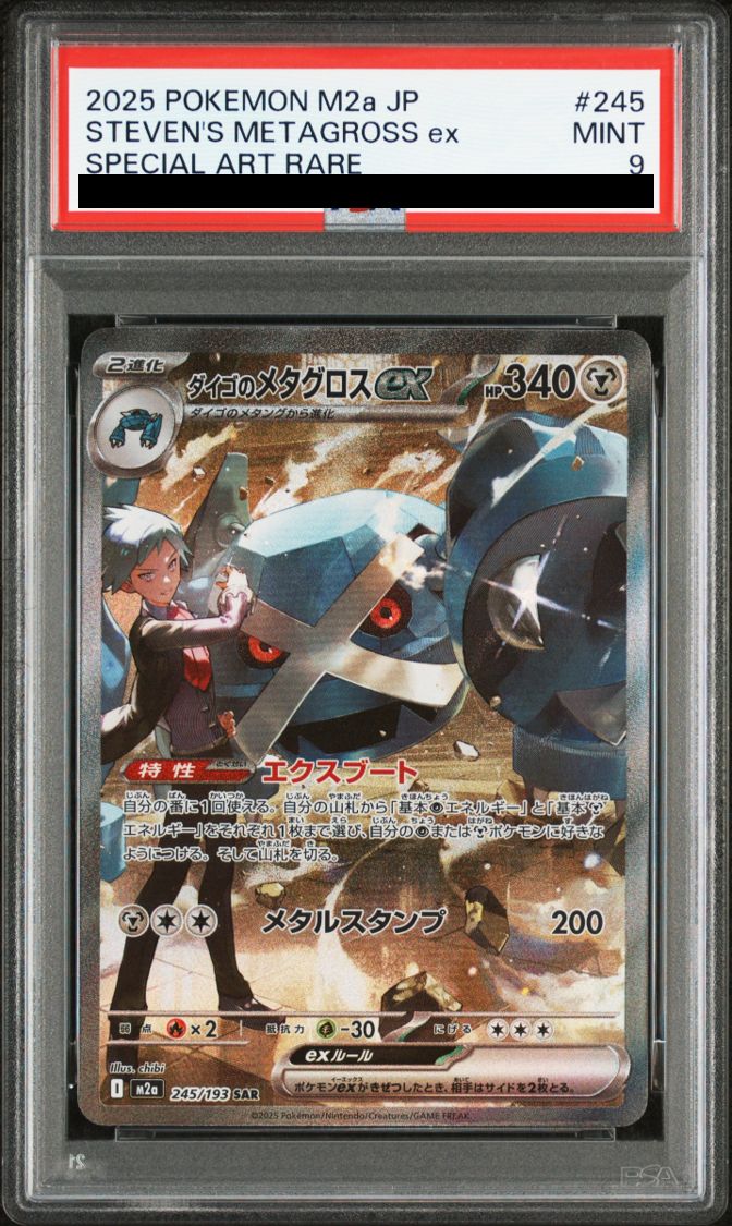 弘前】PSA9 ダイゴのメタグロスex SAR 245/193 - メルカリ