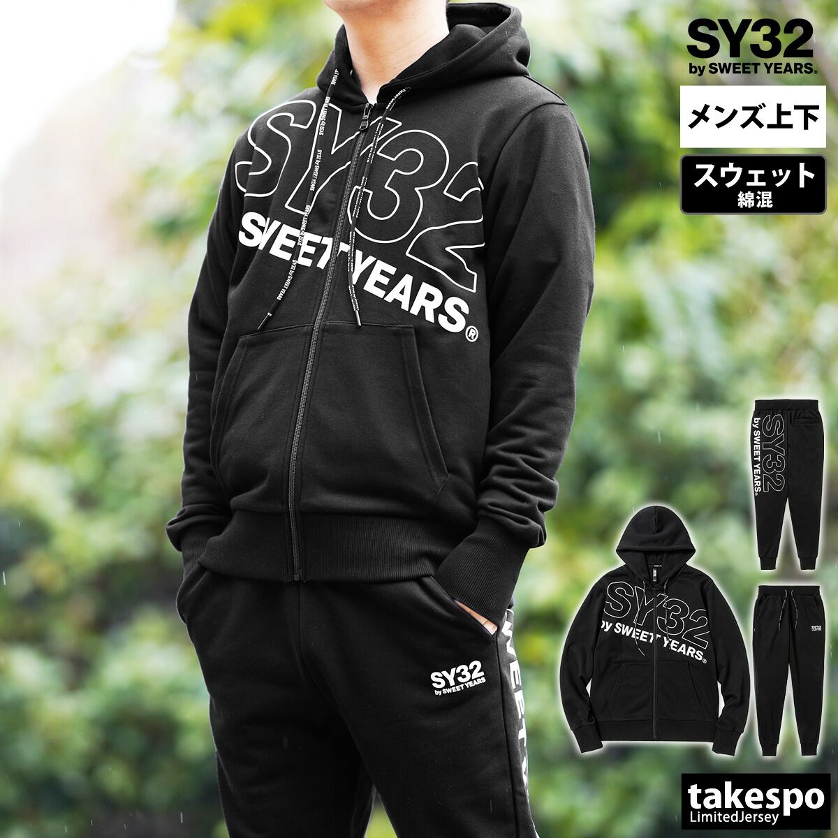 SY32 by SWEET YEARS スウェット上下セット　Lサイズ　グレー SY32 スウェット上下 Lサイズ SY32 by SWEET YEARS スウェット上下