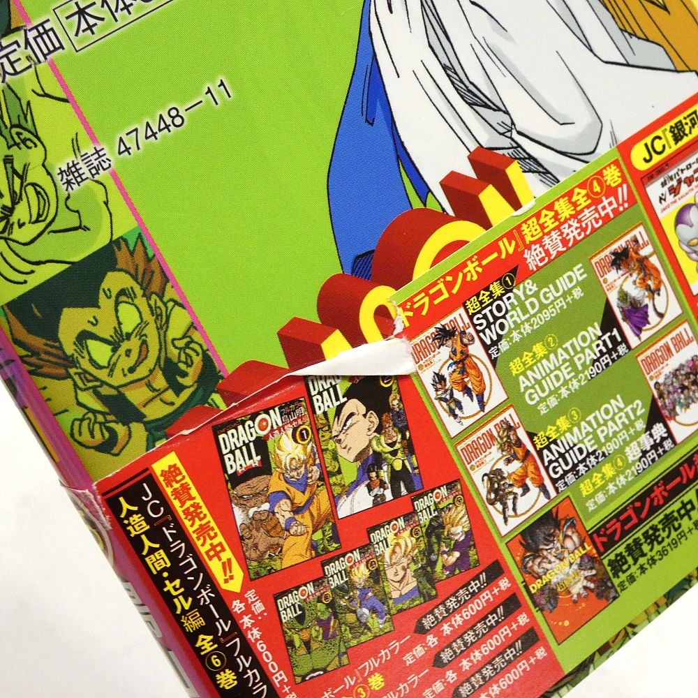 小牧店】ドラゴンボール フルカラー 「サイヤ人編 全3巻」「フリーザ編