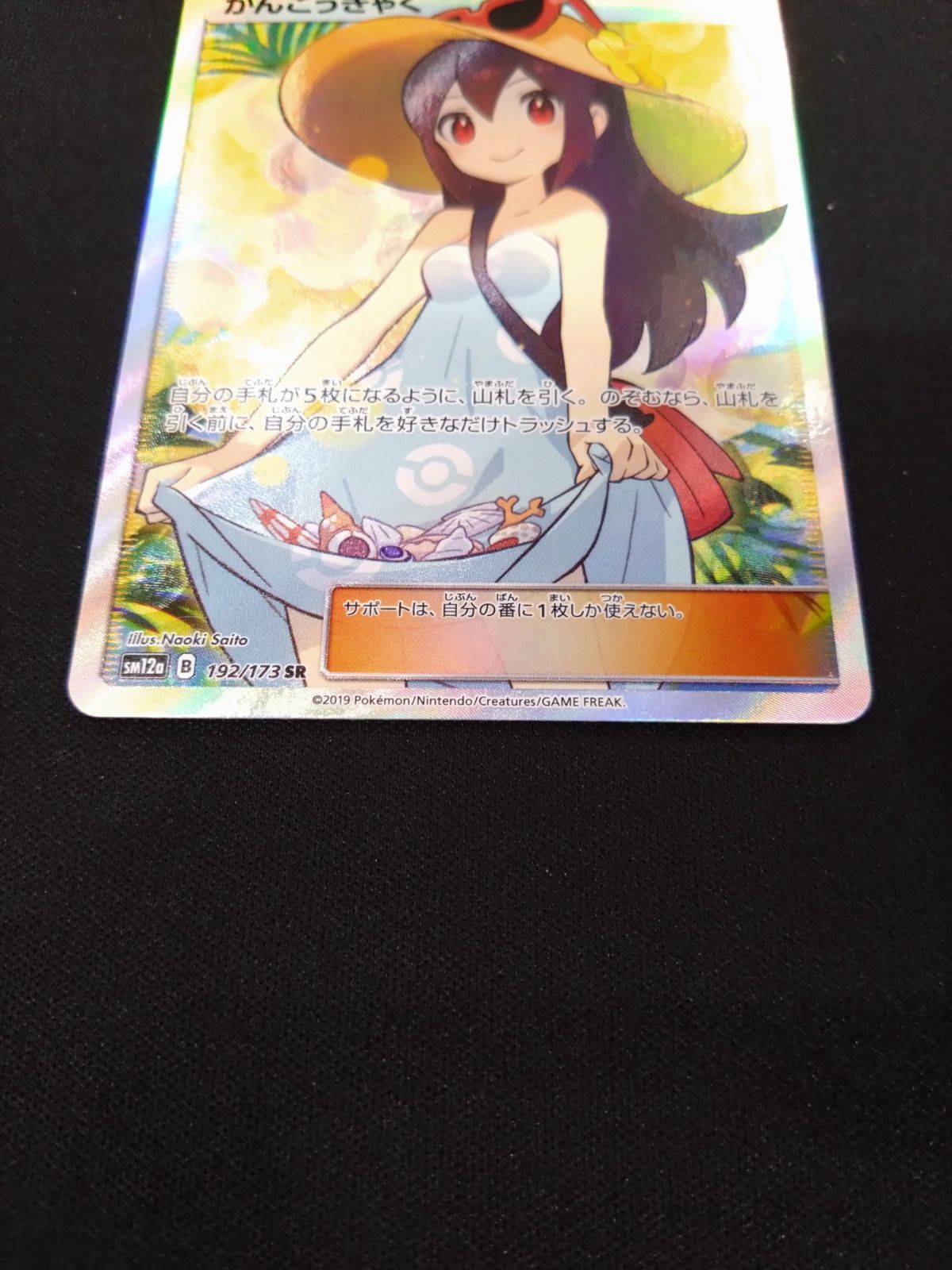 ポケモンカード かんこうきゃく SR タッグオールスターズ - メルカリ