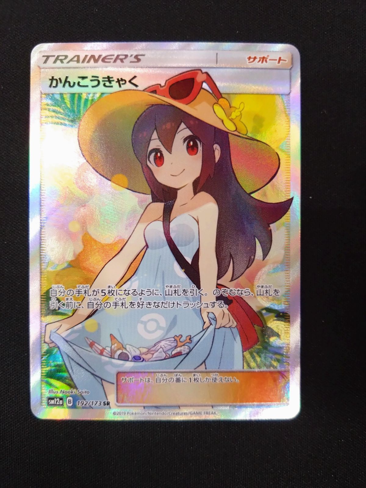 ポケモンカード かんこうきゃく SR タッグオールスターズ - メルカリ