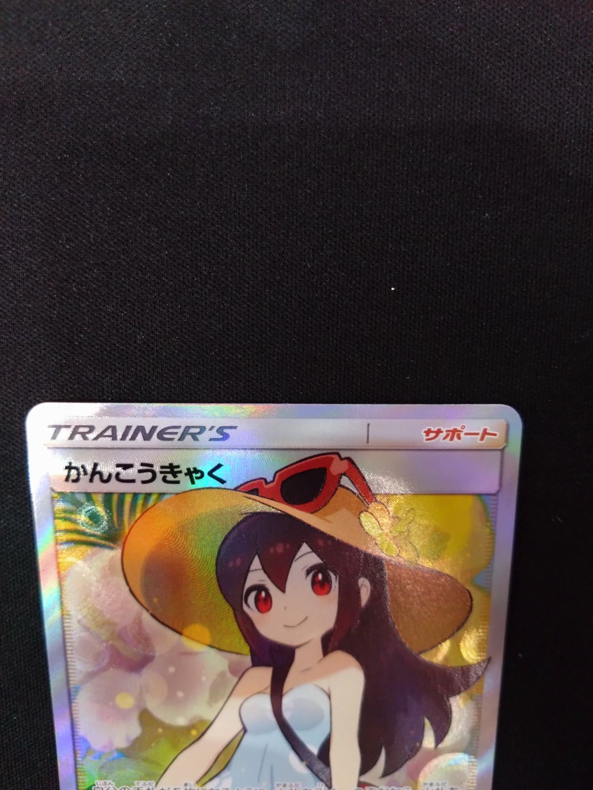 ポケモンカード かんこうきゃく SR タッグオールスターズ - メルカリ